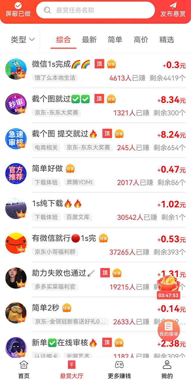 APP收益中心截图